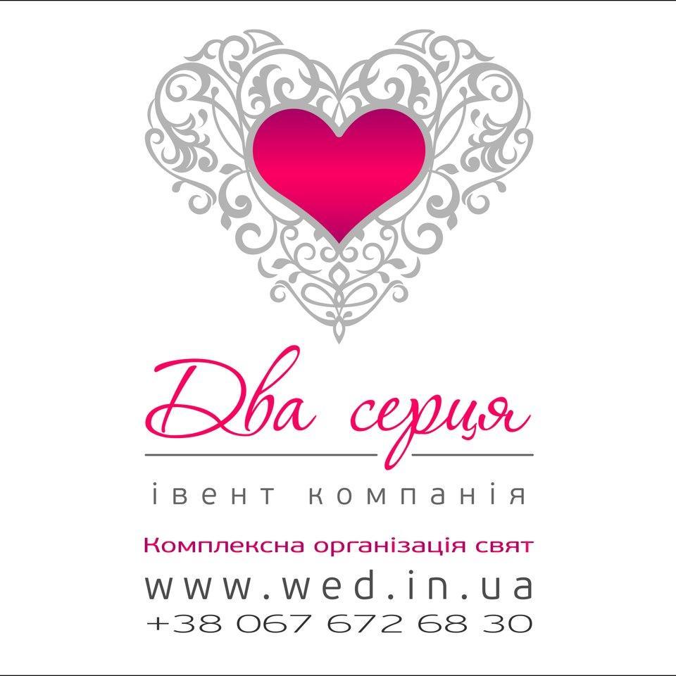 Two Hearts - Два Серця